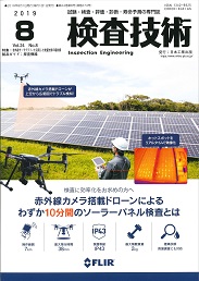 検査技術 2019年8月号 PDF版