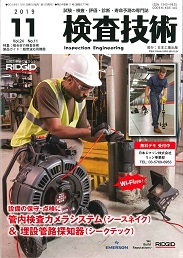 検査技術 2019年11月号 PDF版