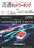 流通ネットワーキング 2012年11・12月号 PDF版