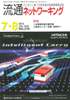 流通ネットワーキング 2013年07・08月号　PDF版