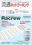 流通ネットワーキング 2014年11・12月号 PDF版