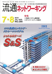 流通ネットワーキング 2015年7・8月号 PDF版