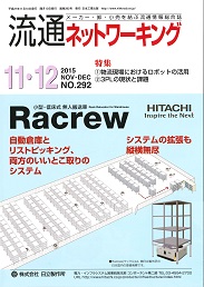 流通ネットワーキング 2015年11・12月号 PDF版