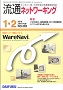 流通ネットワーキング 2016年1・2月号 PDF版