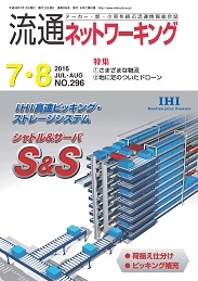 流通ネットワーキング 2016年7・8月号 PDF版