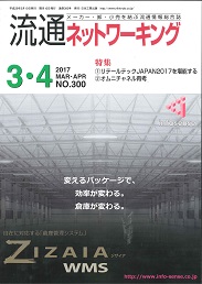 流通ネットワーキング 2017年3・4月号 PDF版