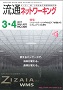 流通ネットワーキング 2017年3・4月号 PDF版