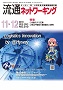 流通ネットワーキング 2018年11・12月号 PDF版