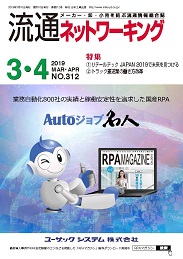 流通ネットワーキング 2019年3・4月号 PDF版