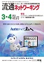 流通ネットワーキング 2019年3・4月号 PDF版