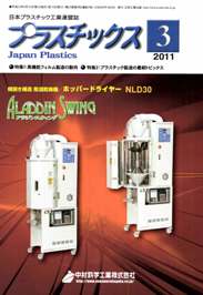 プラスチックス 2011年03月号　PDF版