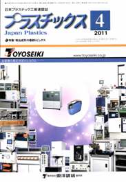 プラスチックス 2011年4月号　PDF版