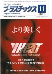 プラスチックス 2011年11月号　PDF版