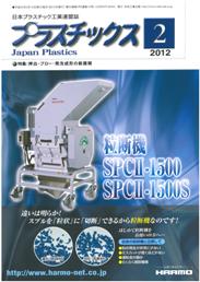プラスチックス 2012年2月号　PDF版