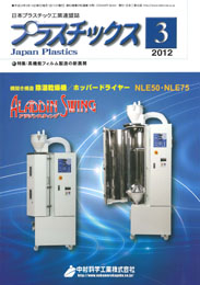 プラスチックス 2012年3月号　PDF版