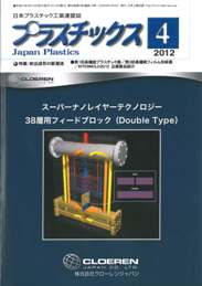 プラスチックス 2012年4月号　PDF版