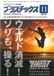 プラスチックス 2012年11月号　PDF版