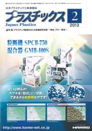 プラスチックス 2013年2月号　PDF版