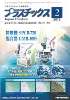 プラスチックス 2013年2月号　PDF版