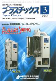 プラスチックス 2013年3月号　PDF版