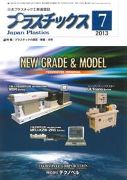 プラスチックス 2013年7月号　PDF版