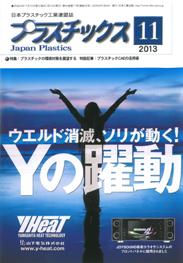 プラスチックス 2013年11月号　PDF版