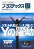 プラスチックス 2013年11月号　PDF版