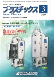 プラスチックス 2014年03月号　PDF版