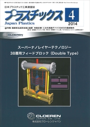 プラスチックス 2014年04月号　PDF版
