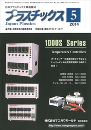 プラスチックス 2014年05月号　PDF版