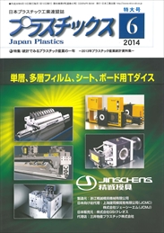 プラスチックス 2014年06月号　PDF版