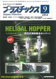 プラスチックス 2014年09月号　PDF版