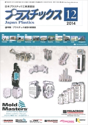 プラスチックス 2014年12月号　PDF版