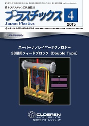 プラスチックス 2015年4月号 PDF版