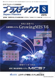 プラスチックス 2015年8月号 PDF版
