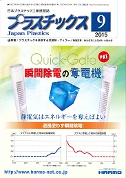 プラスチックス 2015年9月号 PDF版