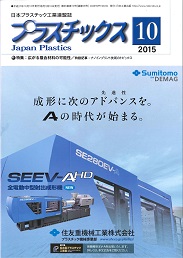 プラスチックス 2015年10月号 PDF版