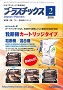 プラスチックス 2016年2月号 PDF版