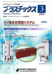 プラスチックス 2016年3月号 PDF版