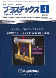 プラスチックス 2016年4月号 PDF版