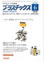 プラスチックス 2016年6月号 PDF版