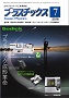 プラスチックス 2016年7月号 PDF版