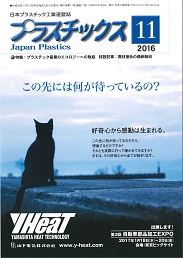 プラスチックス 2016年11月号 PDF版