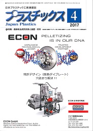 プラスチックス 2017年4月号 PDF版