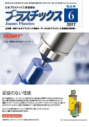 プラスチックス 2017年6月号 PDF版