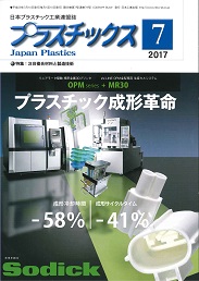 プラスチックス 2017年7月号 PDF版