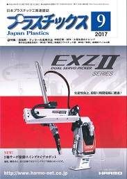 プラスチックス 2017年9月号 PDF版