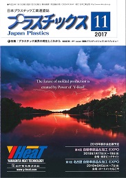 プラスチックス 2017年11月号 PDF版