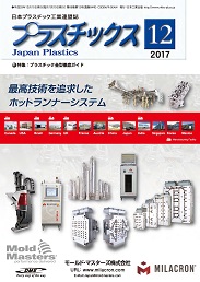 プラスチックス 2017年12月号 PDF版
