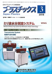 プラスチックス 2018年3月号 PDF版